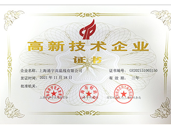 高新企業(yè)
