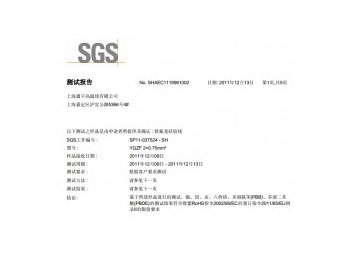 SGS認(rèn)證